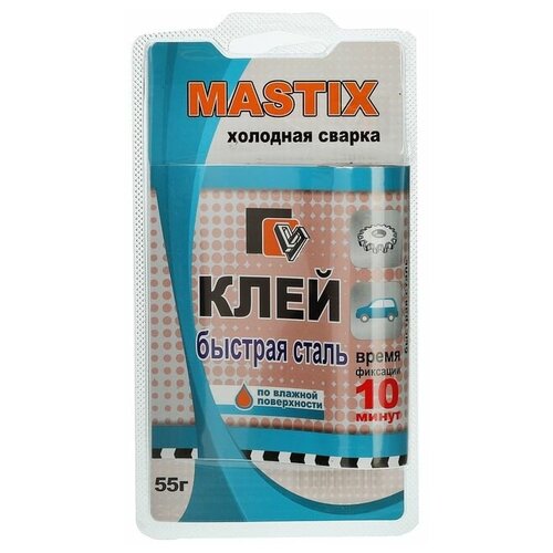 Холодная сварка Mastix Быстрая Сталь (Перчатки в комплекте) холодная сварка mastix термостойкая набор из 3 шт перчатки в комплекте