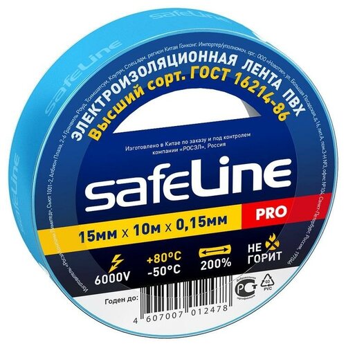 Изолента Safeline (15мм x 10м, синяя) 10шт.