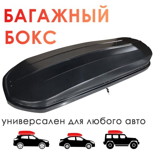 Автобокс на крышу TAKARA BK 19012, PC (поликарбонат), черный