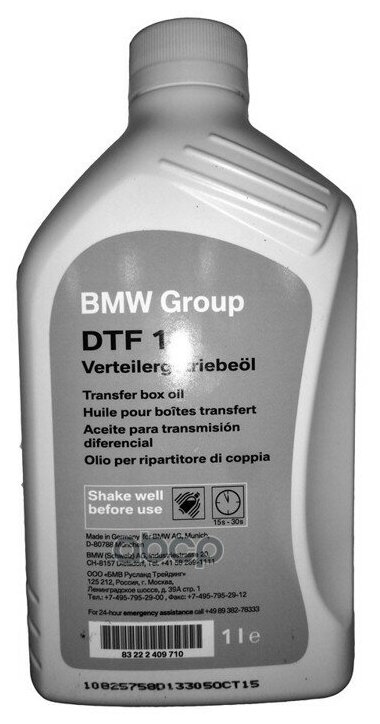 Масло Трансмиссионное Бмв/Bmw Dtf-1 75w 1л 83222409710 BMW арт. 83222409710