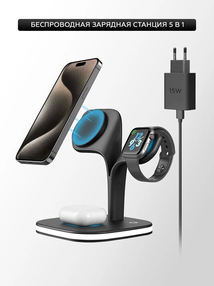 Беспроводная зарядка для iPhone и Андройд / быстрое беспроводное зарядное устройство для телефона, смартфона, часов и наушников / станция 5 в 1 / ночник настольная лампа