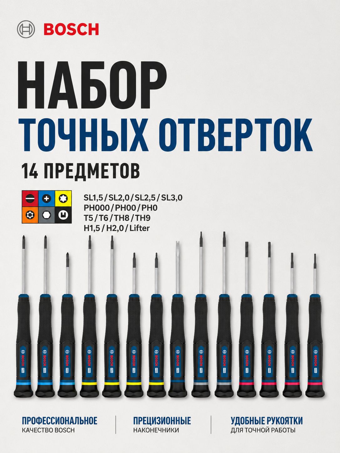Набор прецизионных отверток Bosch Professional PH, SL, Torx, HEX, 14 предметов, 1600A039PN