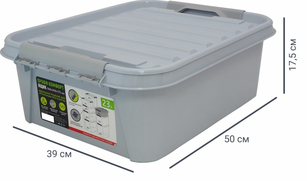 Ящик Профи Комфорт 50x39x17.5 см 23 л полипропилен с крышкой цвет серый