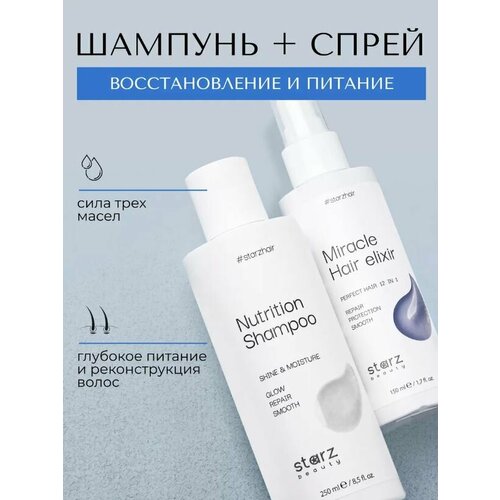 Набор косметики Шампунь для волос Спрей для волос термозащита 12 в 1 990₽