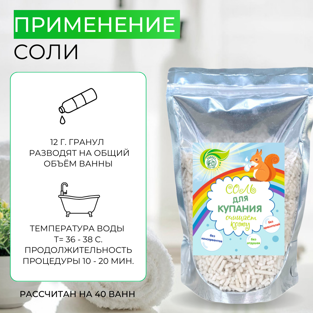 Тонус+ Бальнеокомплекс для купания детей 500 гр. с очищающим эффектом, гранулированная детская соль. — фото 1