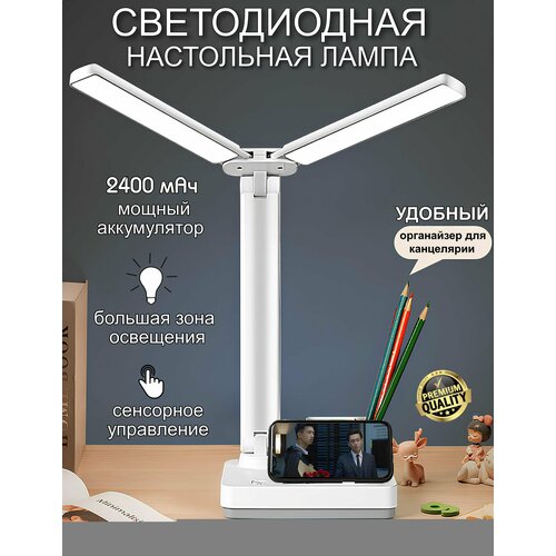 Светильник светодиодный настольный настольная лампа беспроводная для школьника для работы
