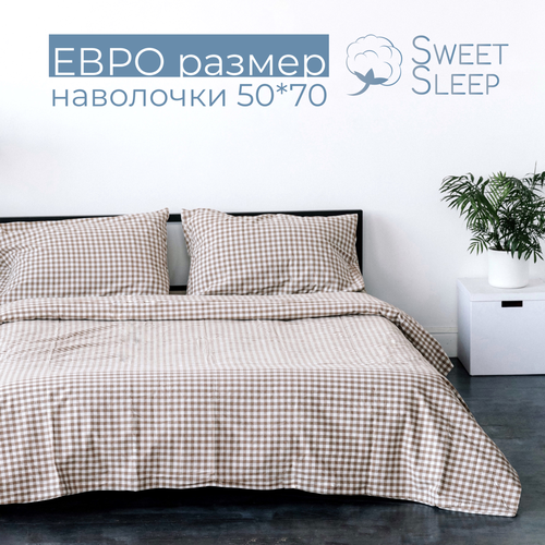 Комплект постельного белья Sweet Sleep евро вареный хлопок, бежевая/белая клетка