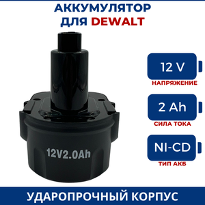 Аккумулятор для шуруповерта DEWALT 12V 2.0Ah Ni-Cd