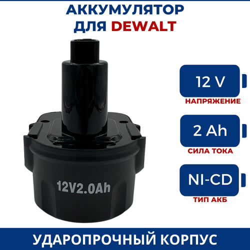 Аккумулятор для шуруповерта DEWALT 12V 2.0Ah Ni-Cd аккумулятор для инструмента dewalt 14 4v 1 5ah ni cd dc9091