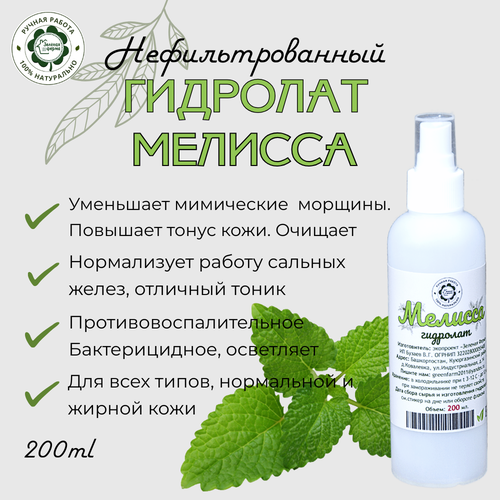 Мелисса, гидролат, 200 мл, 