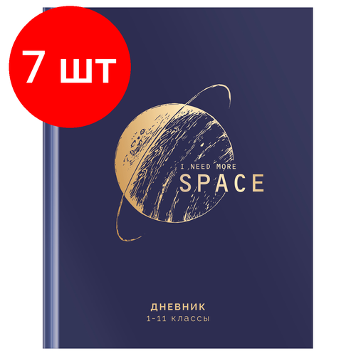 Комплект 7 шт, Дневник 1-11 кл. 48л. (твердый) BG Космос, матовая ламинация, тиснение фольгой