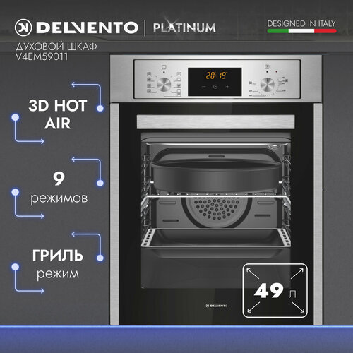 Духовой шкаф электрический встраиваемый 45см серый 9 режимов гриль конвекция DELVENTO V4EM59011 дисплей таймер 90 мин часы каталитическая очистка телескоп направляющие хром решетка и 2 противня стандартный круглый подсветка 3820800₽