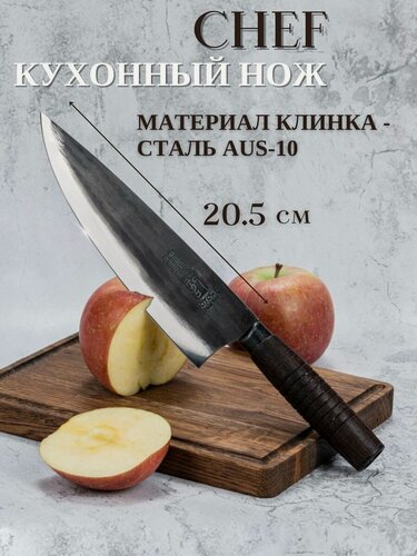 Изображение товара Кухонный нож кованый шеф HAI H