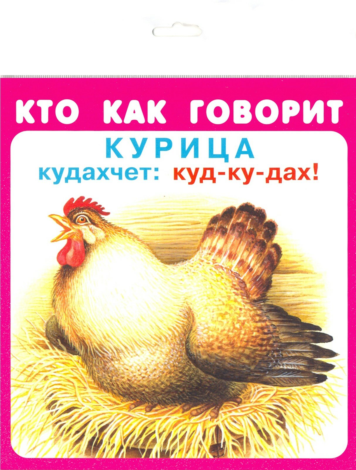 Кто Как Говорит (издательство 