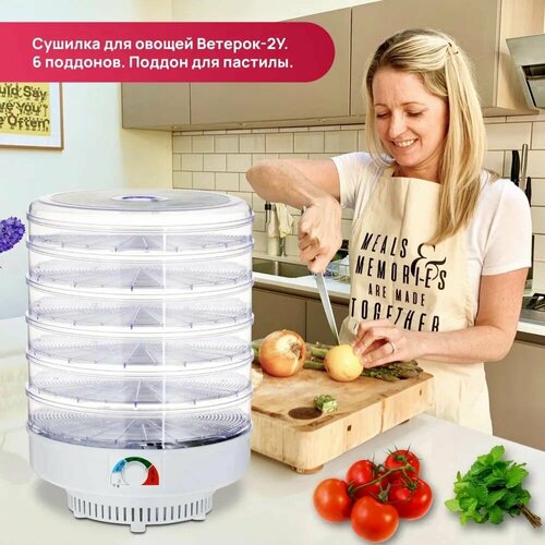 Сушилка для овощей и фруктов Спектр-Прибор Ветерок 6секций ПрозрачнаяПастила 618000₽