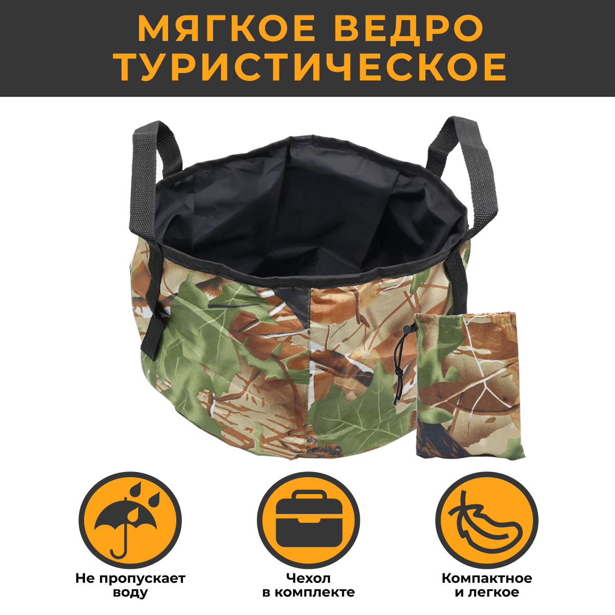 фото Переносное ведро KOI-FISH водонепроницаемое складное, камуфляж CAMO. туристическое походное для кемпинга