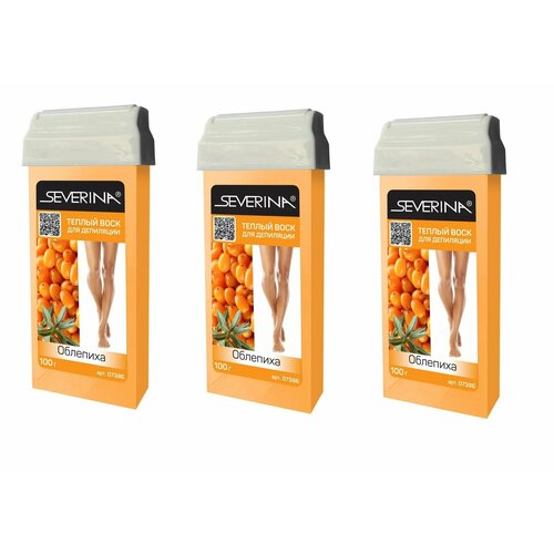 Severina Воск для депиляции, теплый, в картридже, Облепиха, 100 гр, 3 шт