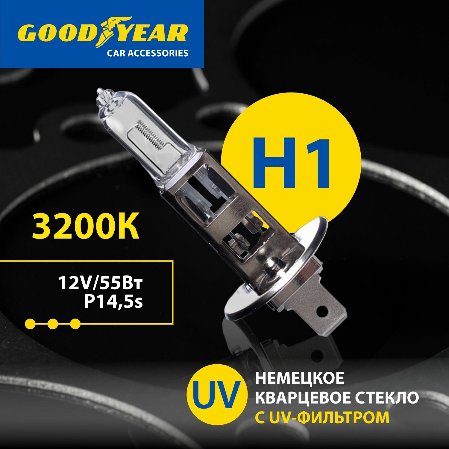 Лампа автомобильная галогенная Н1 Goodyear 12V 55W P14,5s для LADA ВАЗ 2110-2112, MITSUBISHI Colt, NISSAN Skyline/Teana, RENAULT Kaptur 1 пок/Megane IIб, VOLVO XC90 (птф)