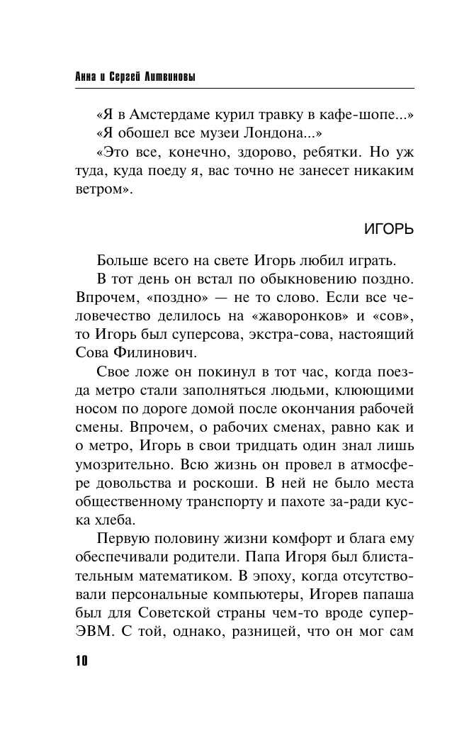 Отпуск на тот свет (Литвиновы Анна и Сергей, Литвинов Сергей Витальевич) - фото №10