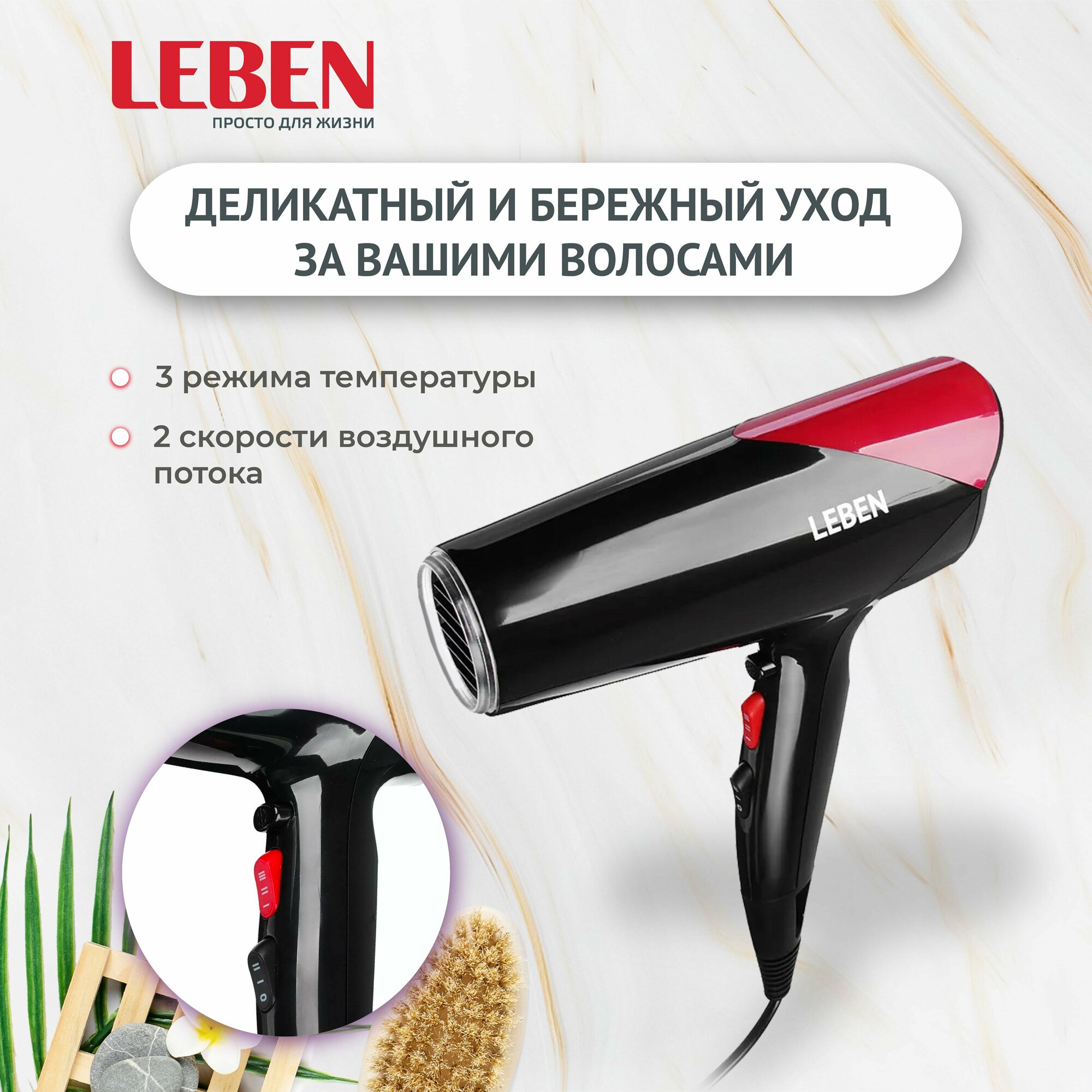 LEBEN Фен для волос проф. 2200Вт, 2 скорости, 3 темп. реж, HT-1805