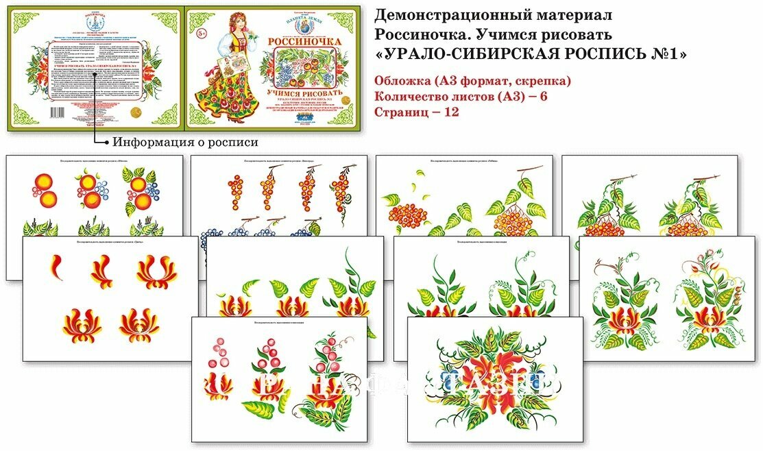 Учимся рисовать "Урало-Сибирская роспись - 1" — фото 1