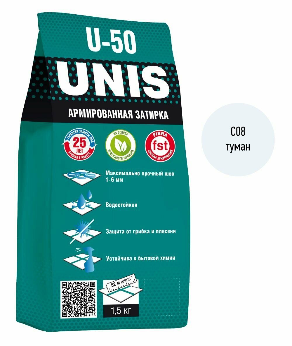 Затирка UNIS U-50 Туман С08 1,5 кг