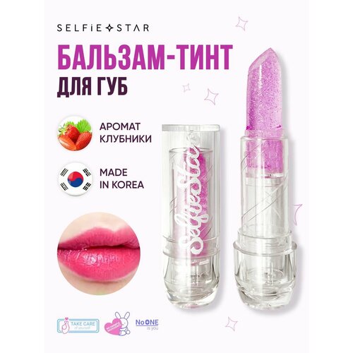 Бальзам-тинт для губ с ароматом Клубники 588₽