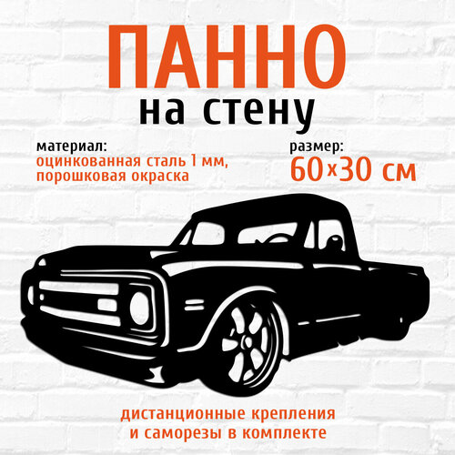 Панно декоративное на стену из металла Грузовик2 LifeSteel