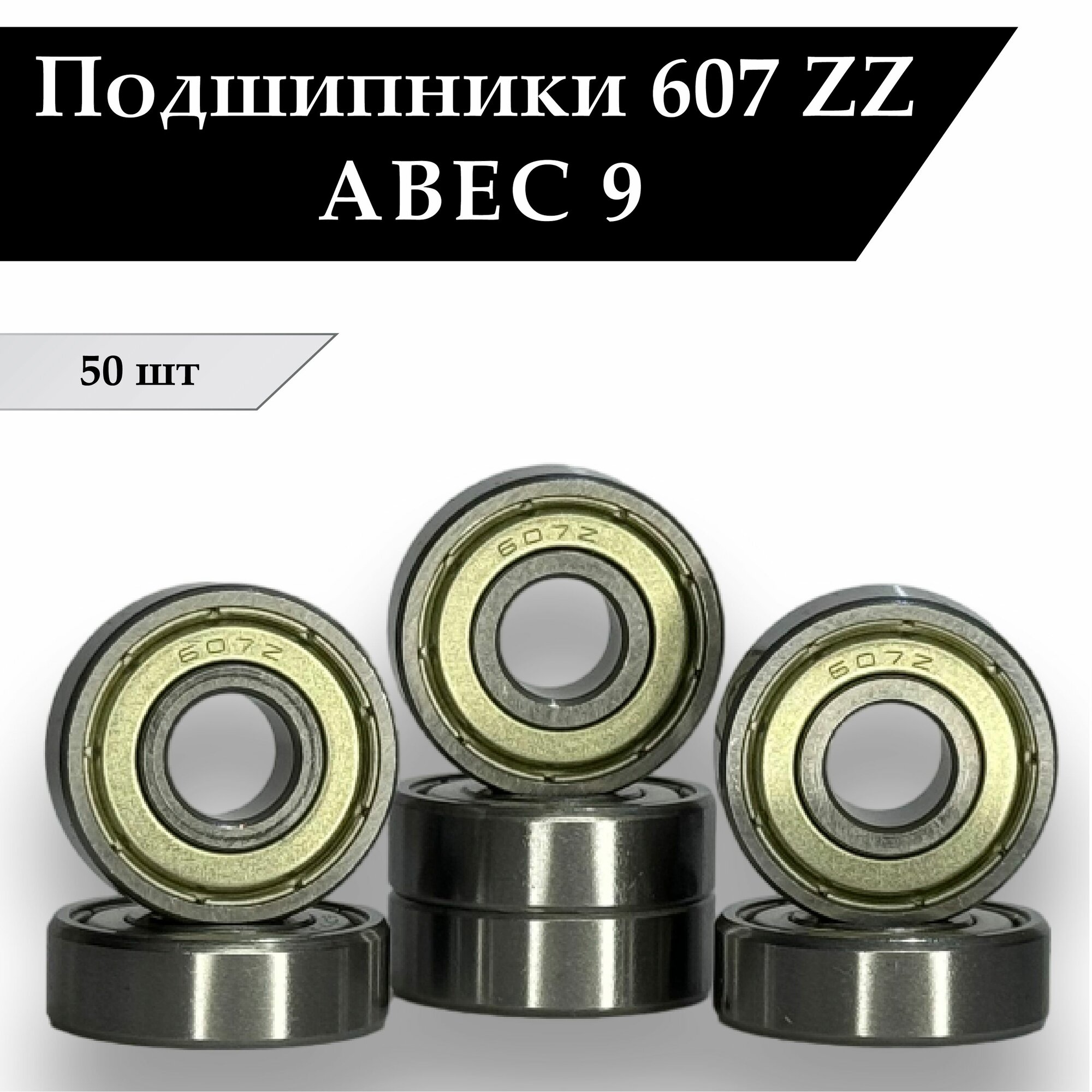 Подшипник 607 ZZ