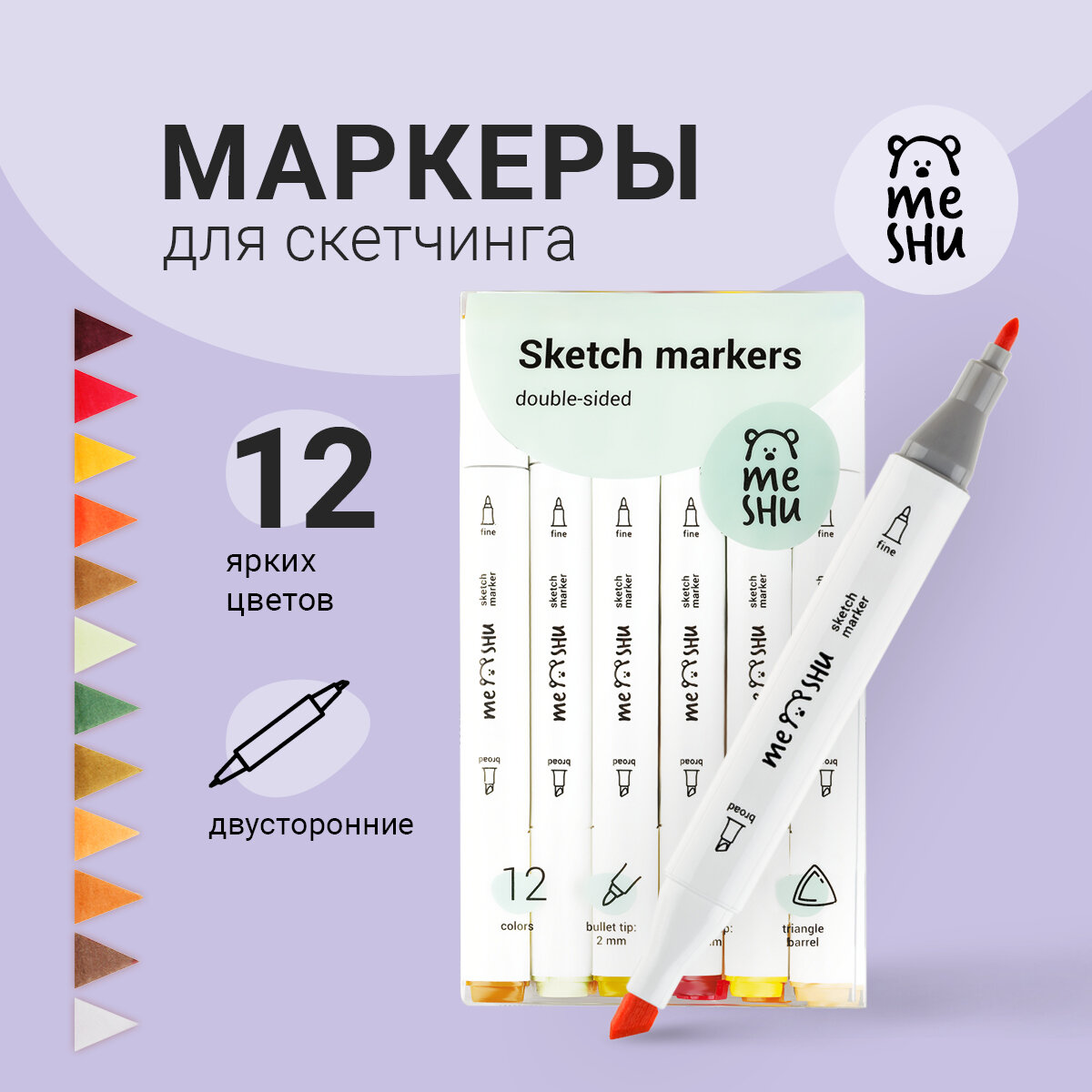 Набор маркеров для скетчинга, 12 цветов, цвета леса Meshu - фото №20