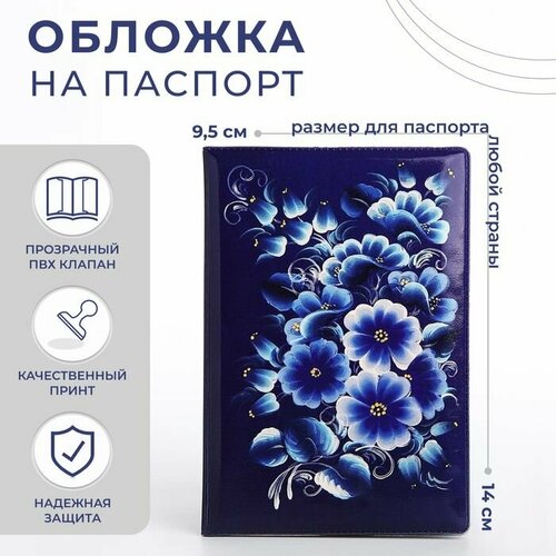фото Обложка для паспорта , синий
