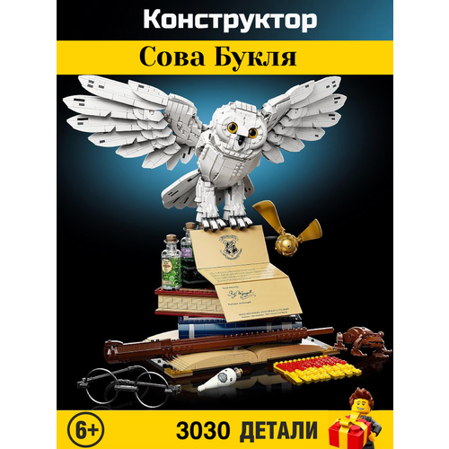 конструктор сова букля символы хогвартса набор гарри поттер 3030 детали подарочный игровой набор для детей взрослых мальчиков и девочек Конструктор Harry Potter. Гарри Поттер: Сова Букля 3030 деталей. 11026