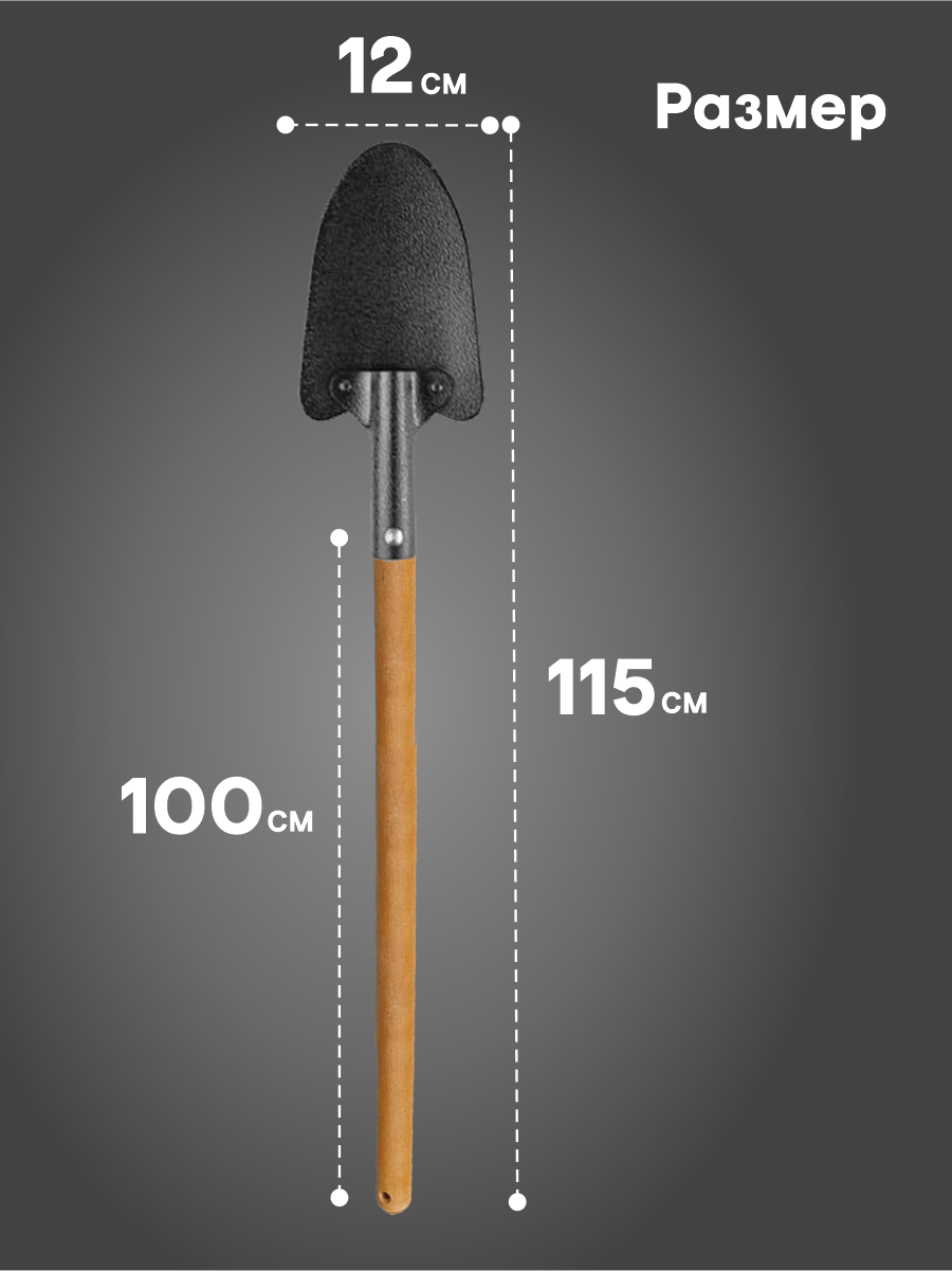 Лопата маленькая садовая парниковая с деревянным черенком 1,0 м `урожайная сотка` Эксперт