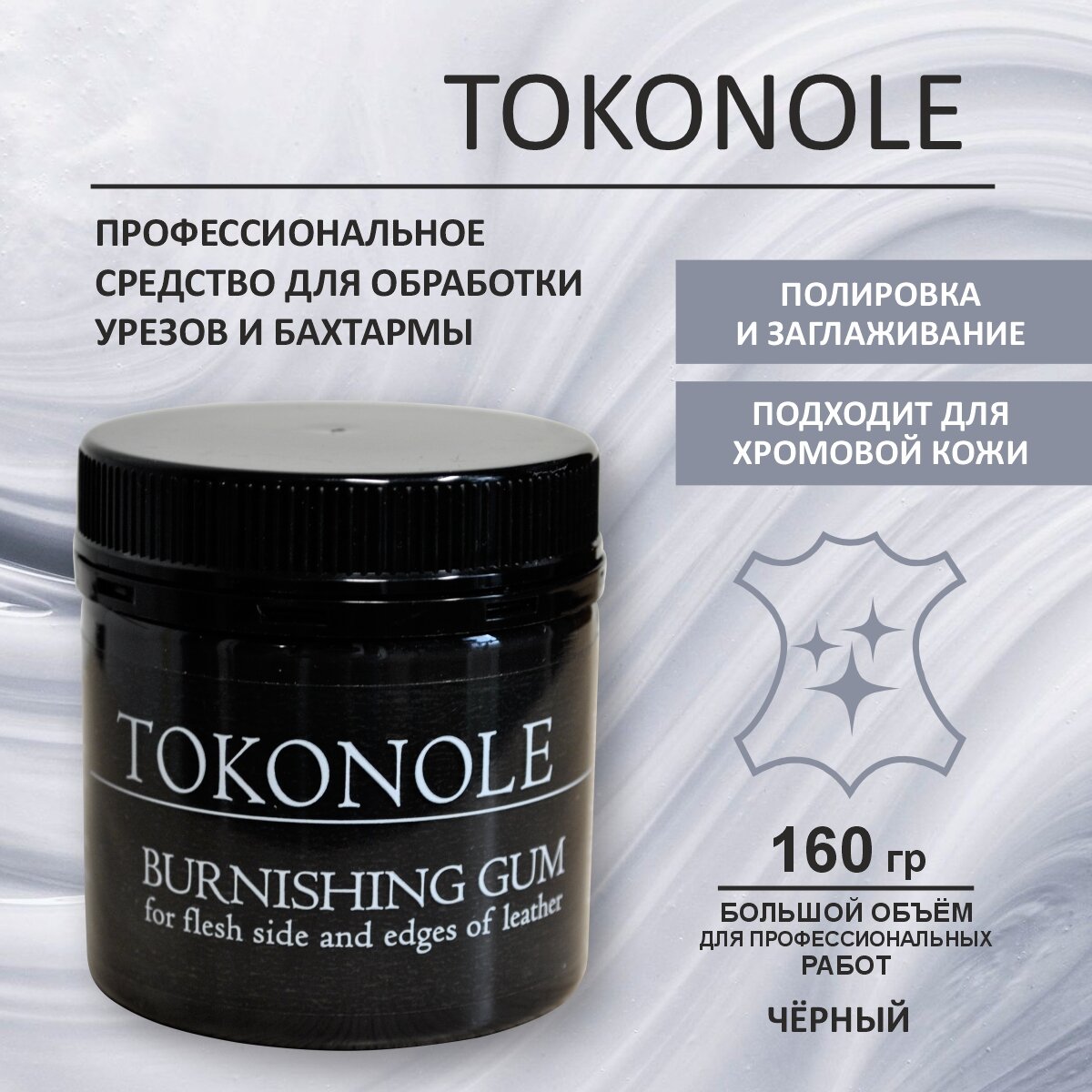 Средство для обработки уреза и бахтармы Токоноле / Tokonole черный