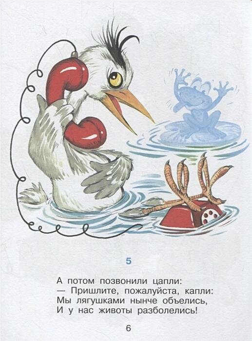 Телефон. Книжка с наклейками (Чуковский Корней Иванович) - фото №5