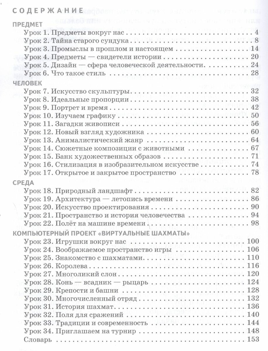 Изобразительное искусство 5 класс - фото №3