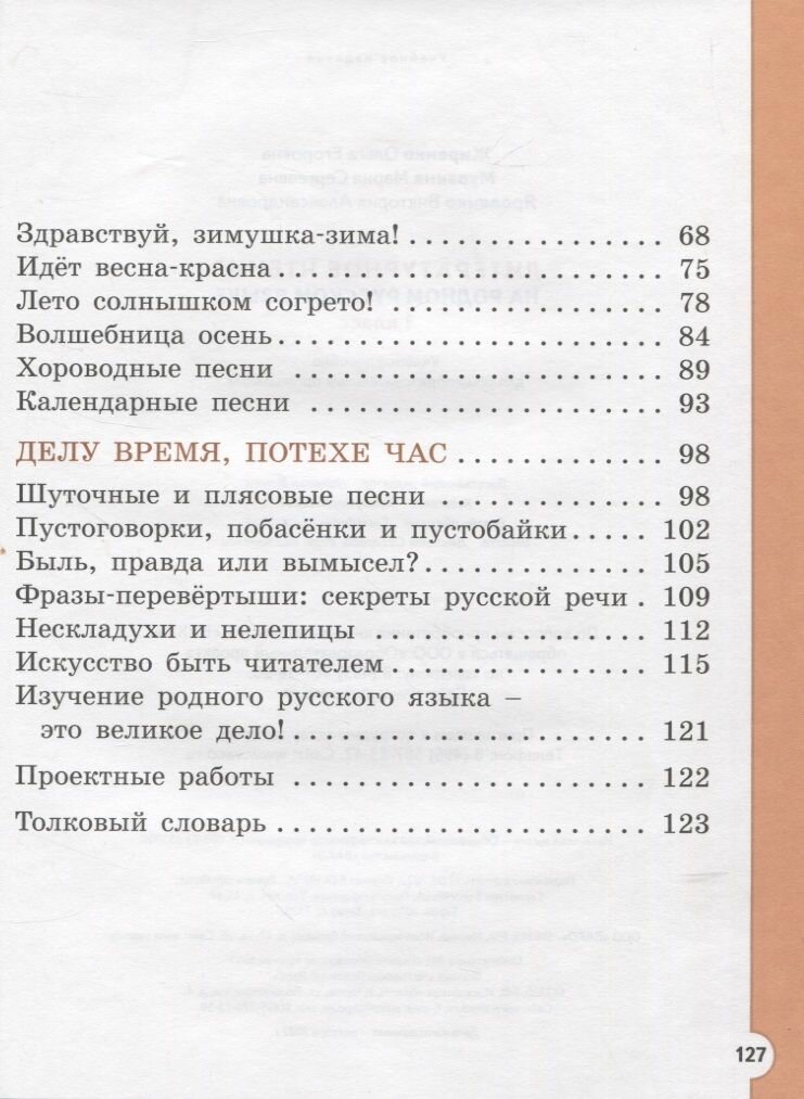 Литературное чтение на родном русском языке 1 класс Учебное пособие для общеобразовательных организаций - фото №10