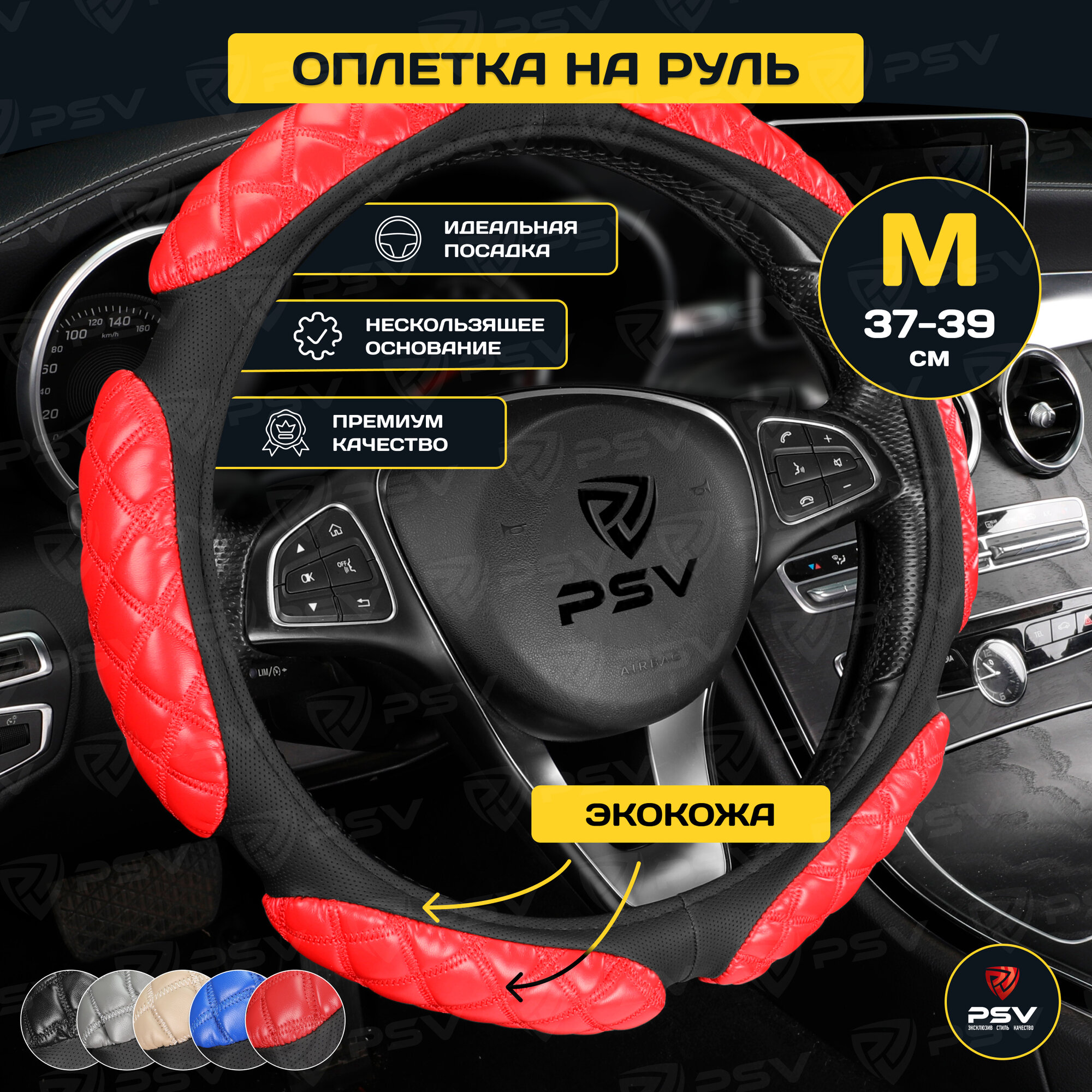 Оплетка чехол на руль PSV RACE ROMB (Черно-Красный) M 37-39 см, экокожа,136810