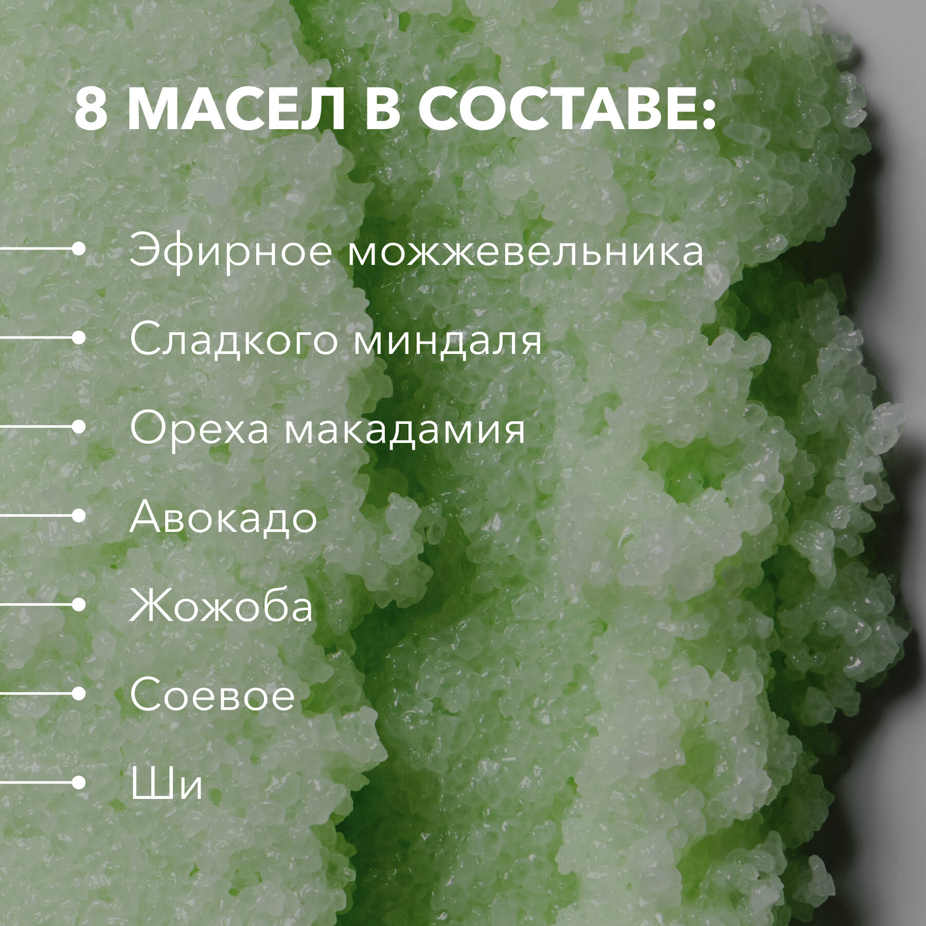 Скраб для тела солевой антицеллюлитный подтягивающий кожу 265 г SHIKstudio MICROBIOME SYSTEM COLLECTION SEA SALT SCRUB — фото 1