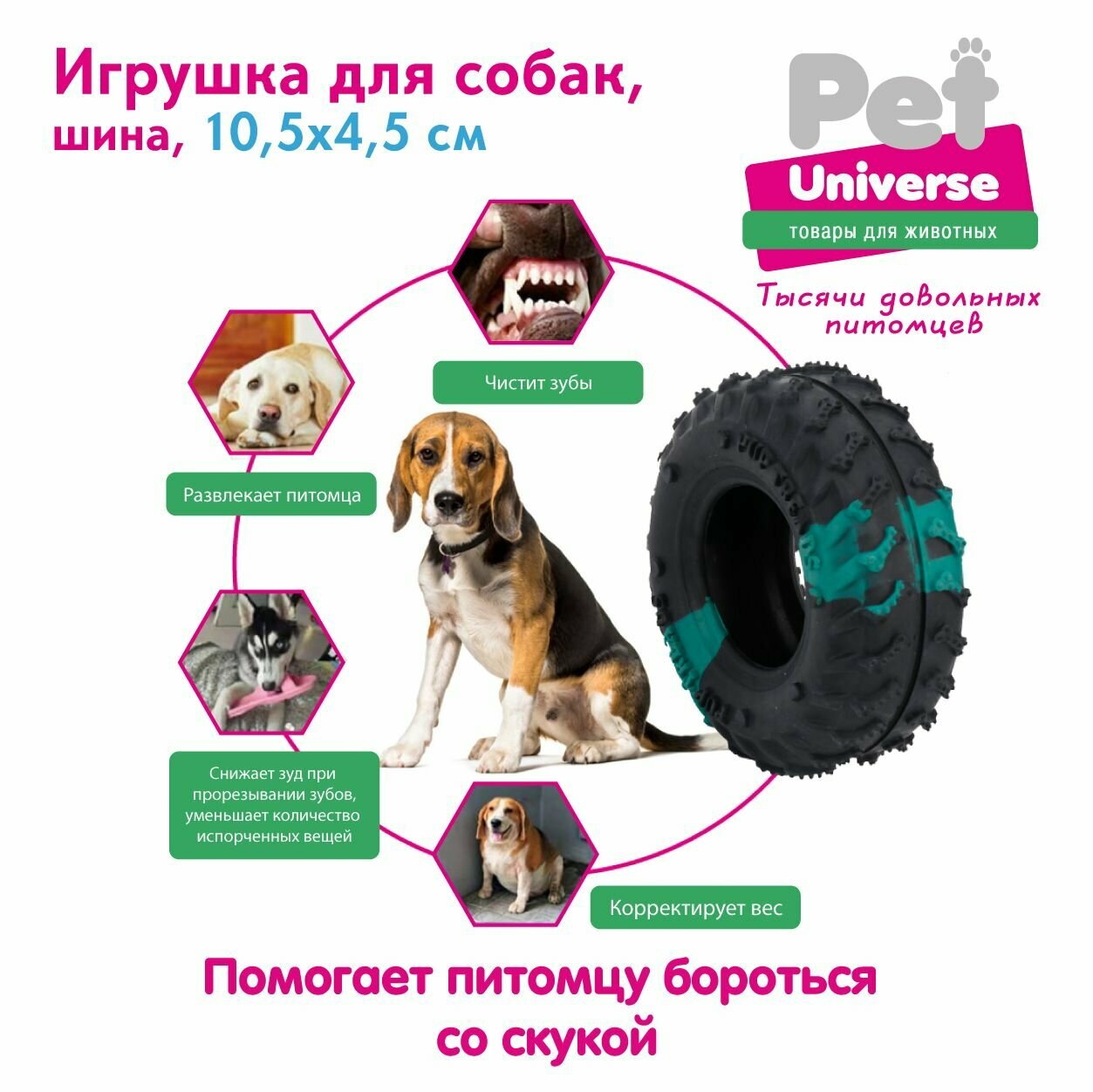 Игрушка для собак Pet Universe шина, 10,5х4,5 см, ТПР PU3057 - фотография № 5