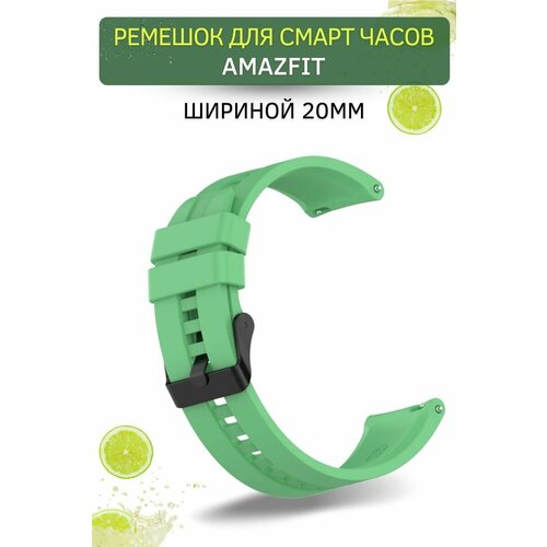 Cиликоновый ремешок для смарт-часов Amazfit Bip/ Bib Lite/ Bip S/ Bip U/ GTR 42mm/ GTS/GTS2 (ширина 20 мм) черная застежка, Mint Green