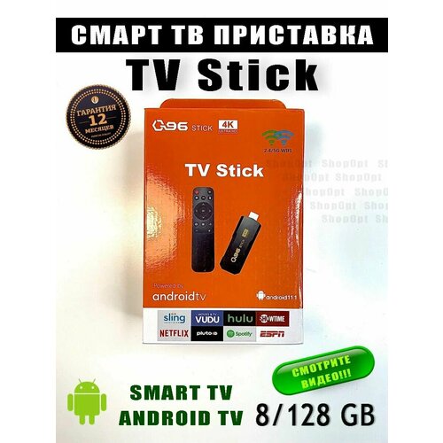Смарт ТВ/TV Stick 4K Q96/ultra HD/смарт тв/приставка/8+128GB черный