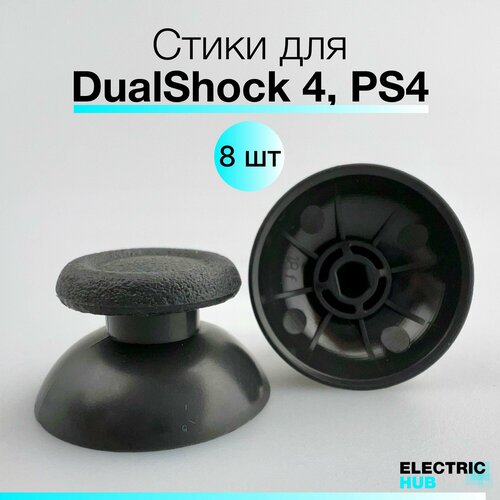 Стики грибки на геймпад джойстик для DualShock 4 V2 PS4 8 шт 64200₽