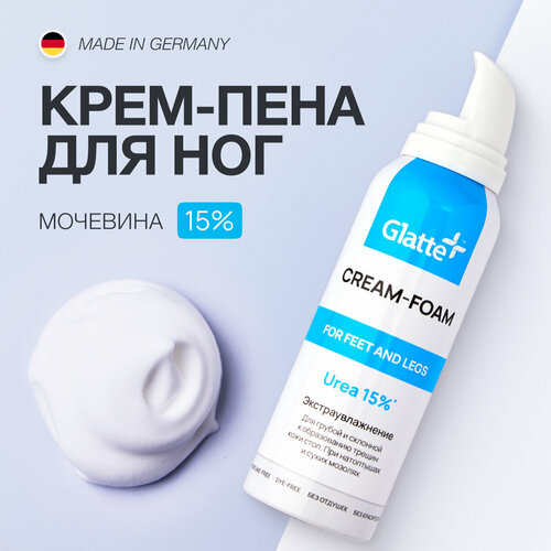 Крем пeна для ног Glatte от псориаза и дерматита с мочевиной 15%, 125 мл
