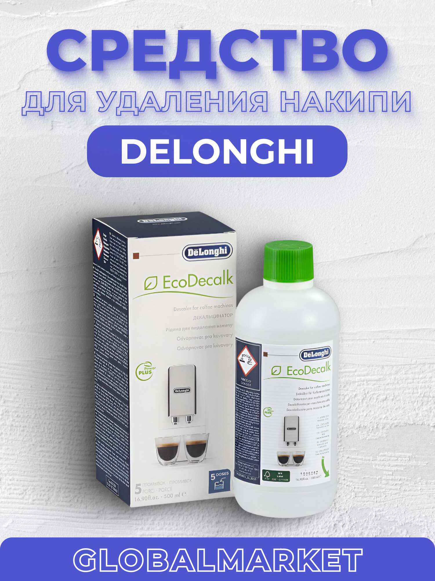 Delonghi / Средство для удаления накипи EcoDecalk