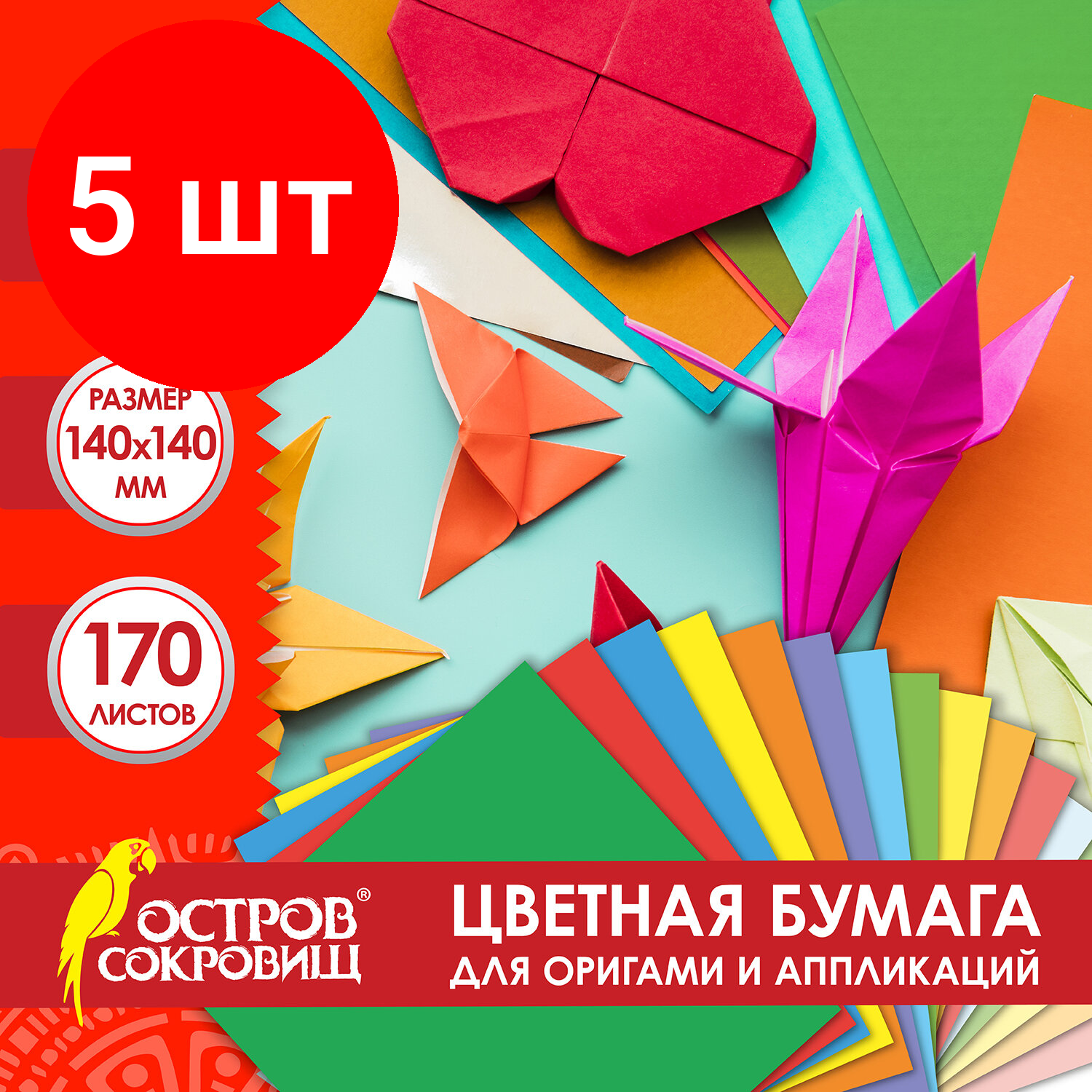 Комплект 5 шт, Бумага для оригами и аппликаций 14*14 см 170 листов, 17 цветов, остров сокровищ, хххх