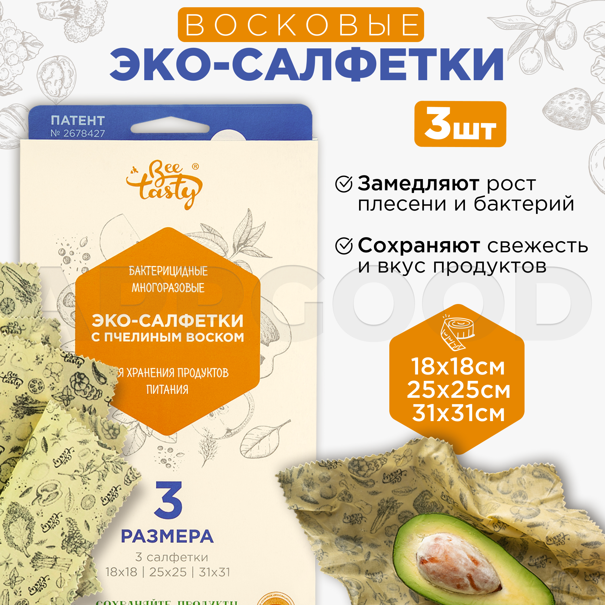 Восковые салфетки для хранения продуктов многоразовые