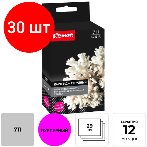 Комплект 30 штук, Картридж струйный Комус 711 CZ131A пур. для HPDesignJetT120/T520 комплект 4 штук картридж струйный комус 711 cz130a гол для hpdesignjett120 t520