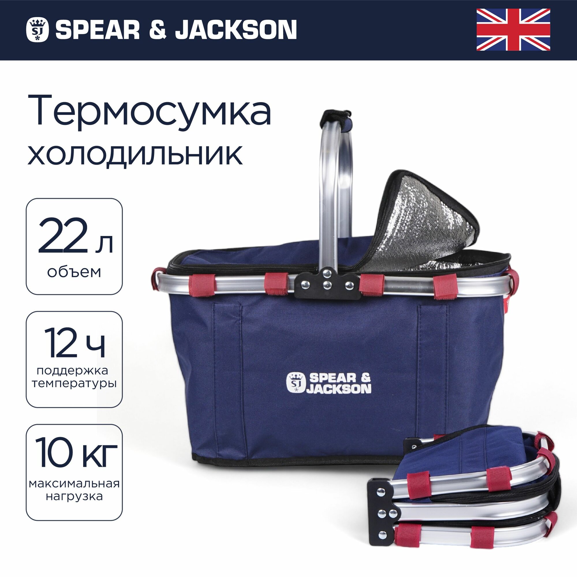 Термосумка холодильник для еды Spear & Jackson, складная для ланч бокса, 22 л