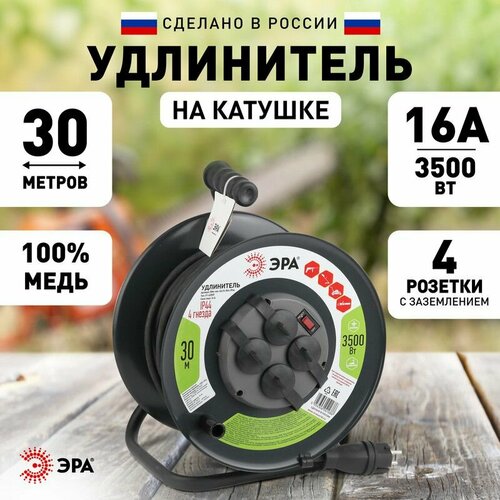 Удлинитель строительный на катушке Эра RMx-4es-3x2.5-30m-IP44(KG) с заземлением и выключателем 30 метров 4 розетки 16А